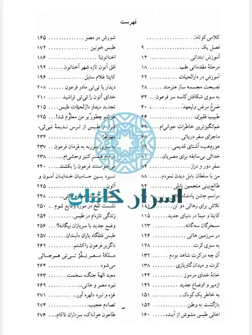 دانلود کتاب ادامه سینوهه | بازگشت به دنیای مصر باستان