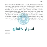 دانلود کتاب امیدی در روشنای تاریک | سفری به درون، نور پنهان و رازهای بیداری ذهن