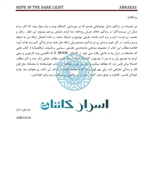 دانلود کتاب امیدی در روشنای تاریک | سفری به درون، نور پنهان و رازهای بیداری ذهن