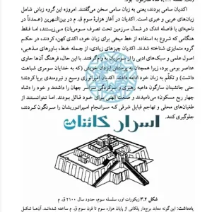 دانلود کتاب جهان باستان | تاریخ تمدن‌های کهن و امپراطوری‌ها