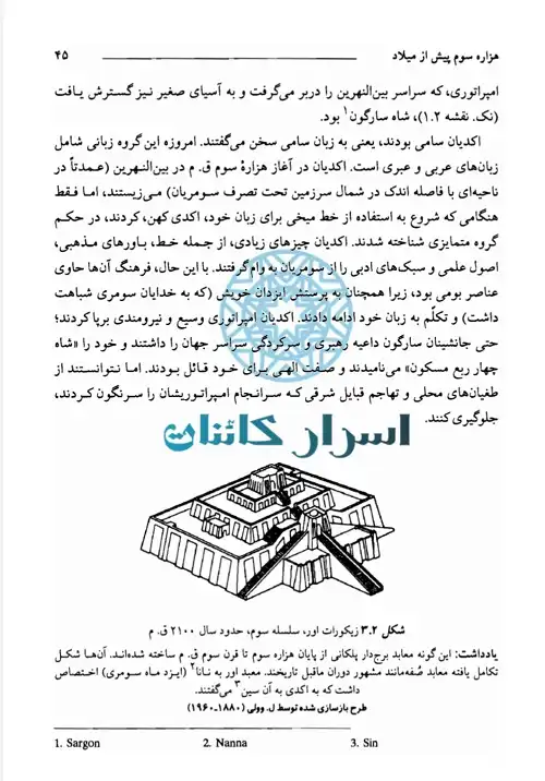 دانلود کتاب جهان باستان | تاریخ تمدن‌های کهن و امپراطوری‌ها