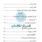 دانلود کتاب جستاری درباره یک نماد هخامنشی