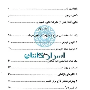 دانلود کتاب جستاری درباره یک نماد هخامنشی