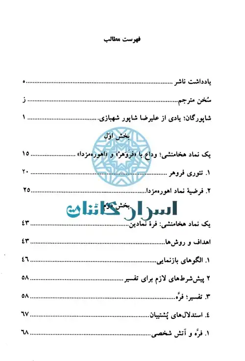 دانلود کتاب جستاری درباره یک نماد هخامنشی