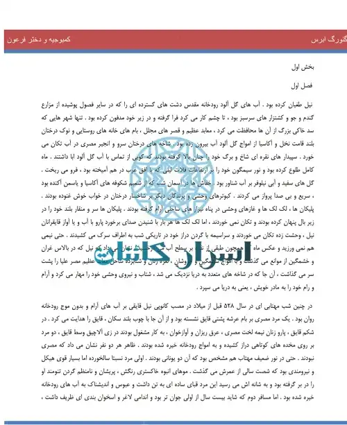دانلود کتاب کمبوجیه و دختر فرعون | رمانی تاریخی باستانی