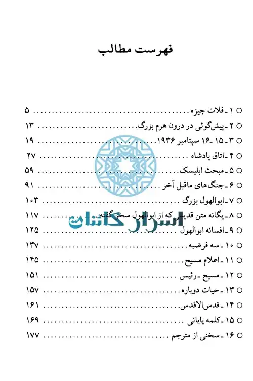دانلود کتاب معمای ابوالهول بزرگ | نگهبان خاموش تمدن نیل