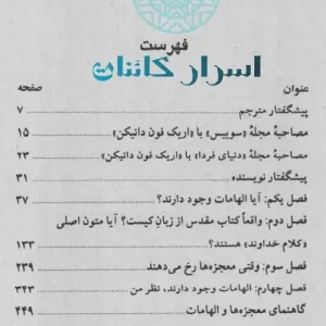 دانلود کتاب معجزه خدایان | راز فرازمینیها، خدایان باستانی