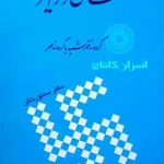 دانلود کتاب نشان رازآمیز گردونه خورشید یا گردونه مهر