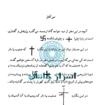 دانلود کتاب نشان رازآمیز گردونه خورشید یا گردونه مهر
