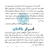 کتاب نیاکان سومری‌ ما | ریشه‌های تمدن سومر و رازهای بین‌النهرین
