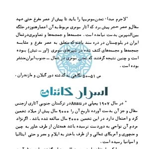 کتاب نیاکان سومری‌ ما | ریشه‌های تمدن سومر و رازهای بین‌النهرین
