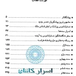 کتاب پیشگویی‌های نوستراداموس | راز آینده و پیش‌بینی‌های شگفت‌انگیز