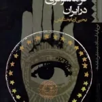 دانلود کتاب تاریخ آغازین فراماسونری در ایران