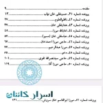 دانلود کتاب تاریخ آغازین فراماسونری در ایران