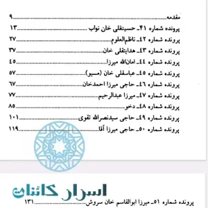 دانلود کتاب تاریخ آغازین فراماسونری در ایران