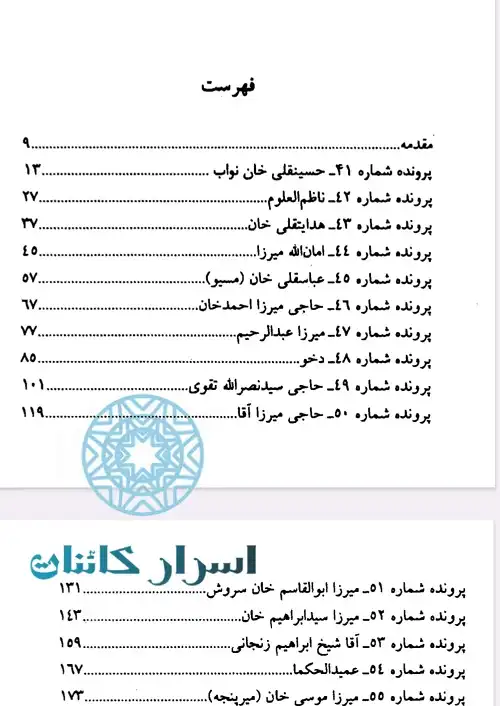 دانلود کتاب تاریخ آغازین فراماسونری در ایران