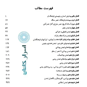 دانلود کتاب تاریخ تمدن | دو جلد کامل