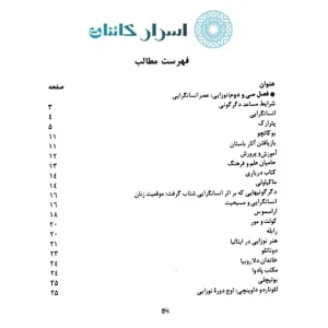 دانلود کتاب تاریخ تمدن | دو جلد کامل