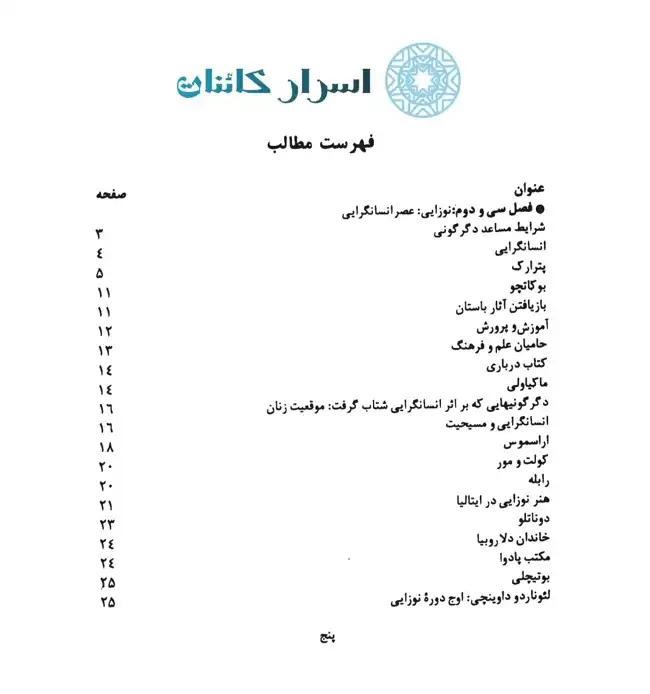 دانلود کتاب تاریخ تمدن | دو جلد کامل